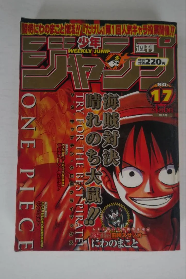 ONE PIECE表紙 週刊少年ジャンプ1998年 17号《希少》