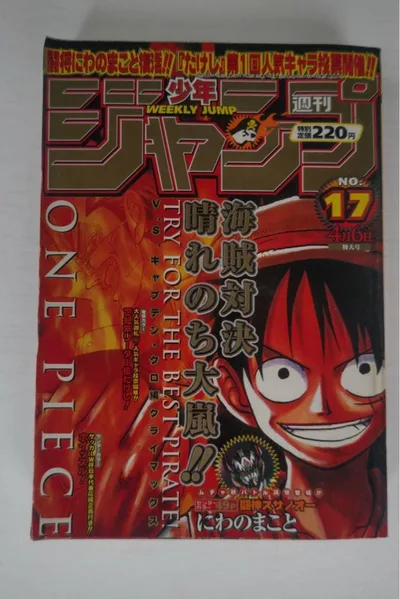 ONE PIECE表紙 週刊少年ジャンプ1998年 17号《希少》
