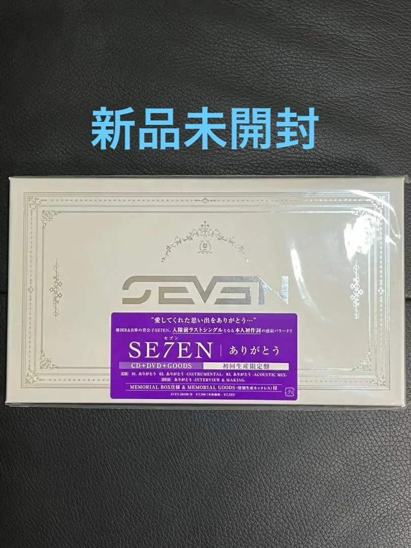 【新品未開封】SE7EN ありがとう 初回生産限定盤 CD+DVD+GOODS