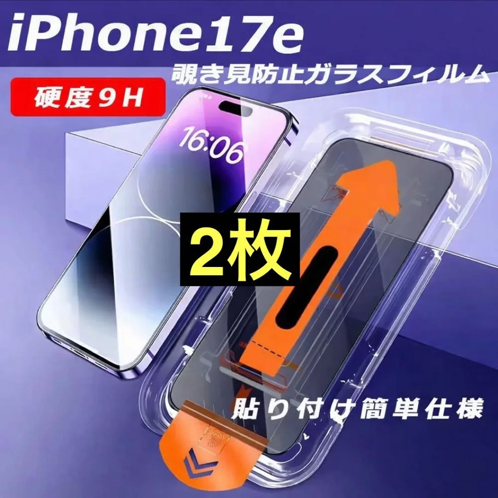 iPhone17e 覗き見防止フィルム 2枚 強化ガラス 全面保護 指紋防止