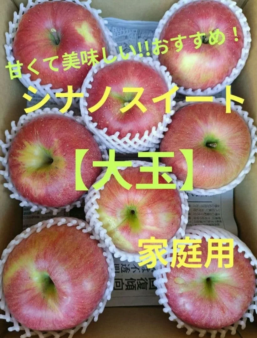 ✨️信州農家✨️シナノスイート✨️家庭用箱込み約4キロ!