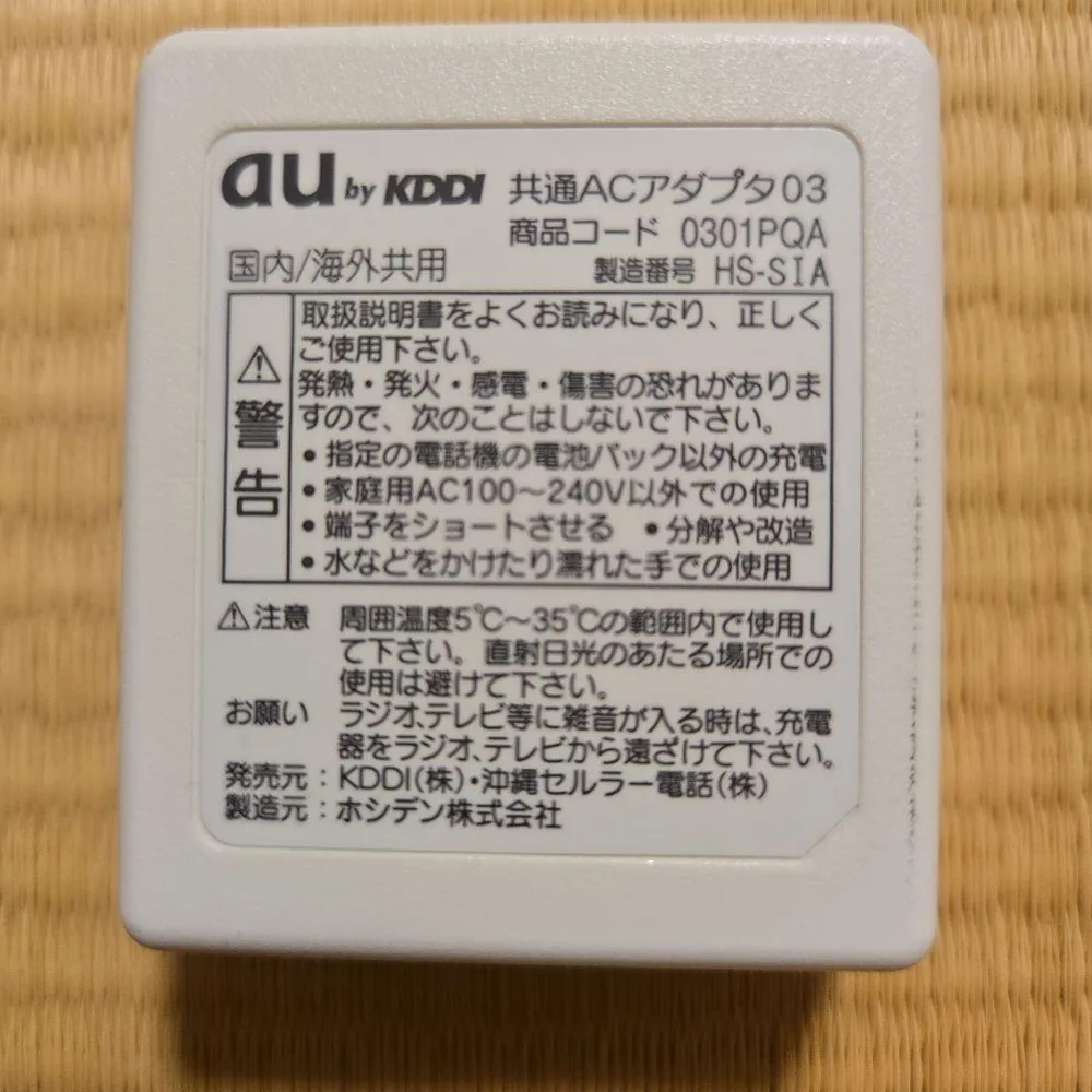 au 共通ACアダプタ03 本体