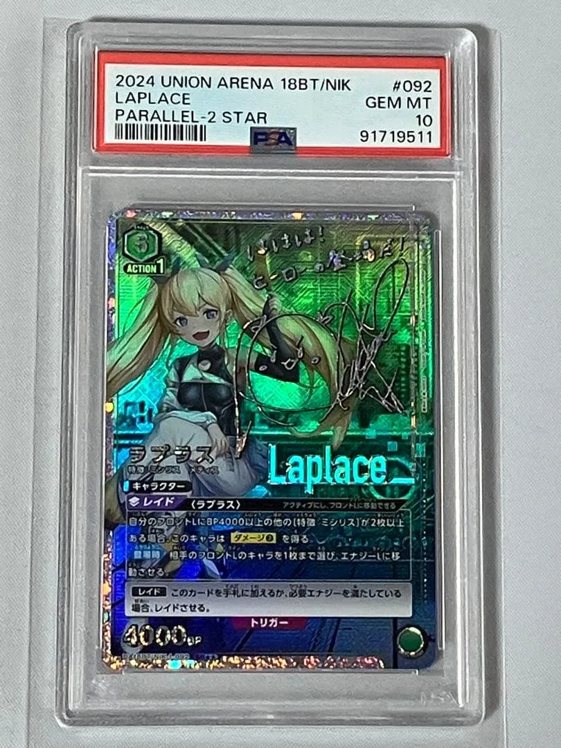 PSA10 ラプラス パラレル ユニオンアリーナ