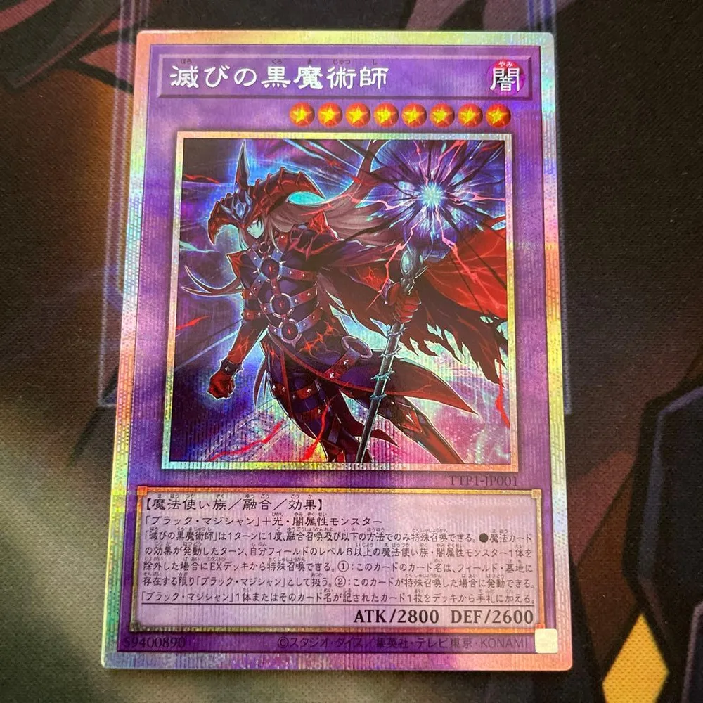 遊戯王 滅びの黒魔術師 プリズマ