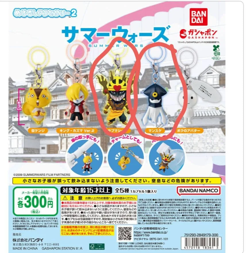2セット!サマーウォーズ めじるしアクセサリー2