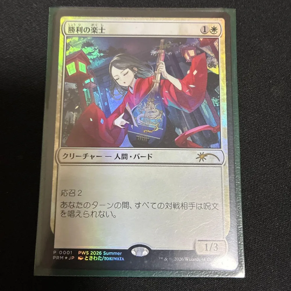 MTG 勝利の楽士 プロモfoil版 1枚