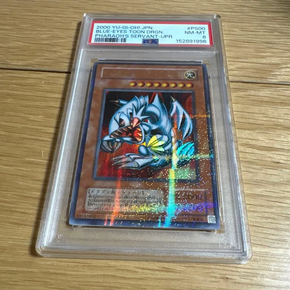 PSA8 遊戯王 ブルーアイズ・トゥーン・ドラゴン 初期 貫通シク OCG
