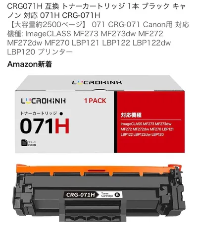 キャノン Canon 互換トナー CRG-071H 1本