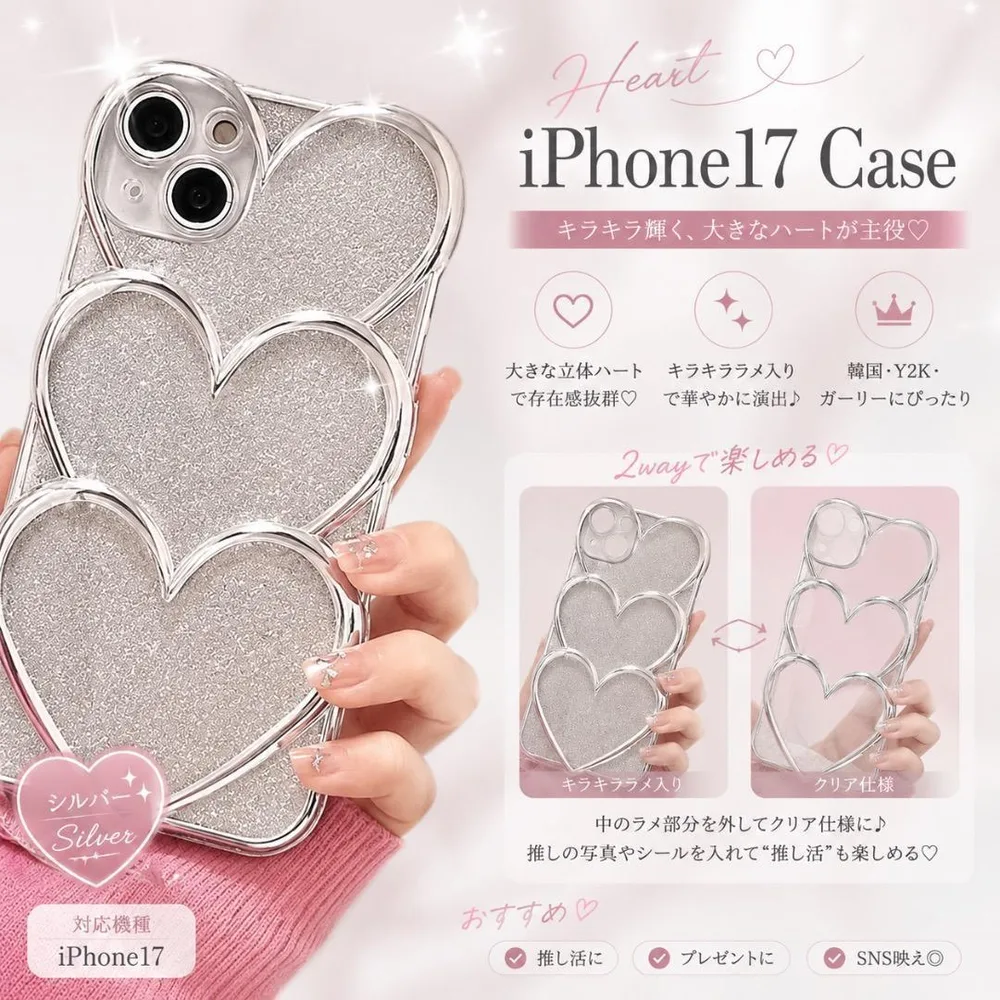 iPhone17 ケース ハート キラキラ シルバー 韓国 Y2K ガーリー