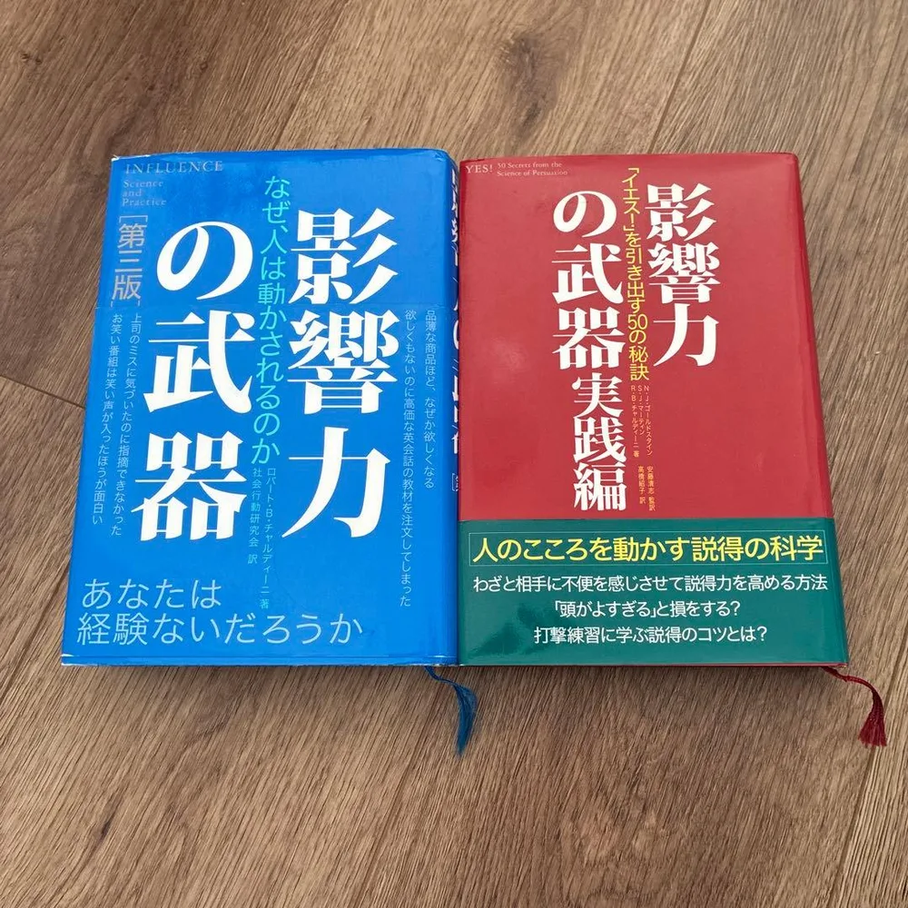 影響力の武器 第三版・実践編 2冊セット