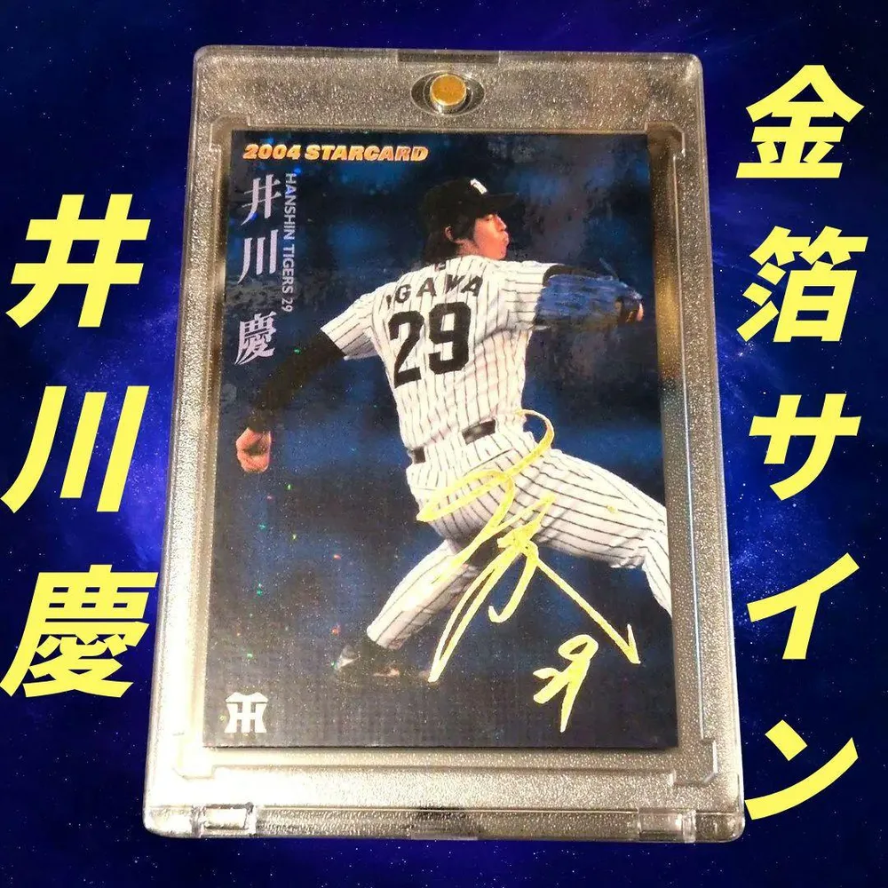 【金箔サイン】井川慶 2004 カルビー プロ野球チップス