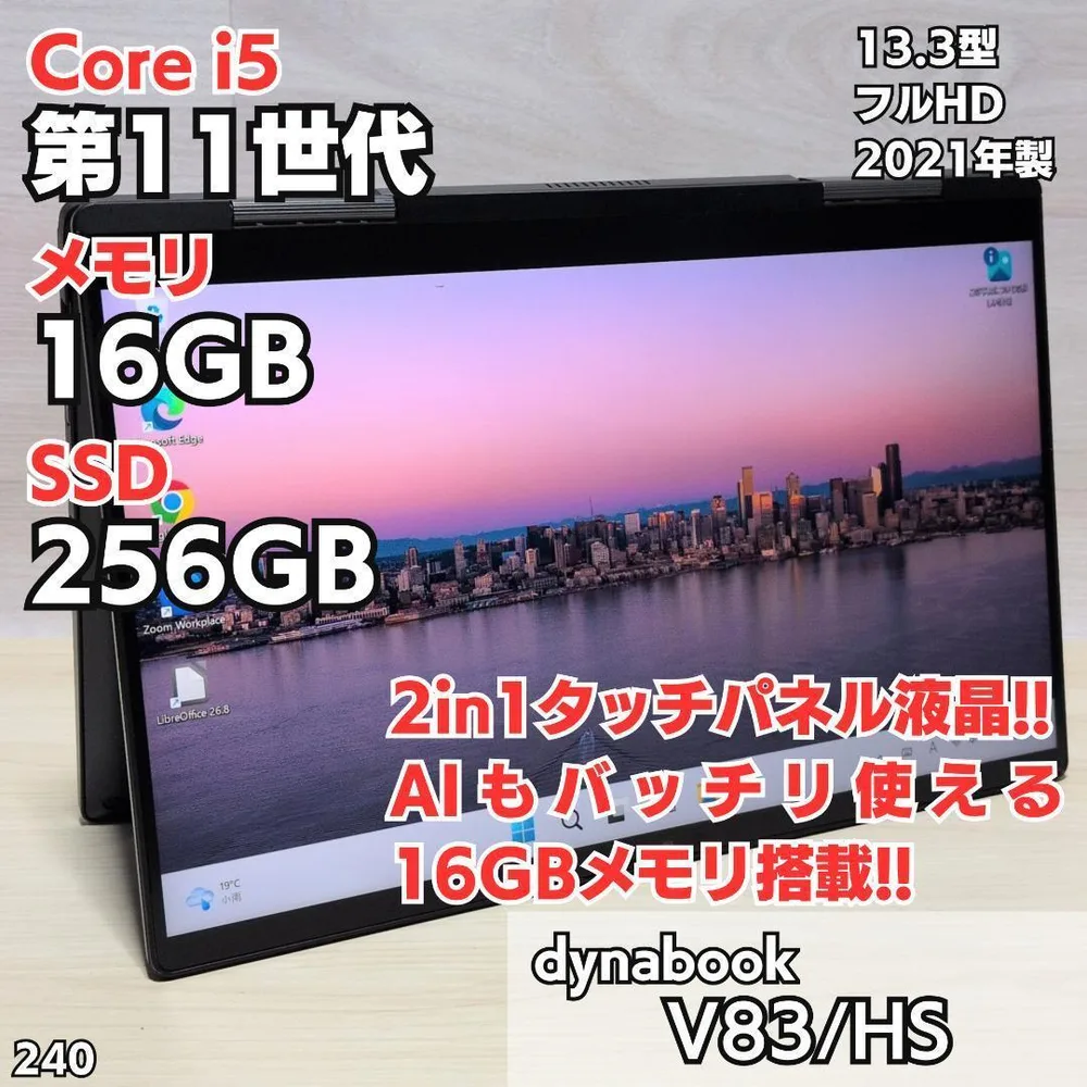 2in1 タッチパネル 第11世代 Core i5 ダイナブック AI A240