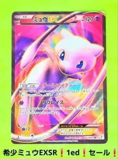 ポケモンカード ミュウEX SR 051/050 1ed リューズ 高騰 セール