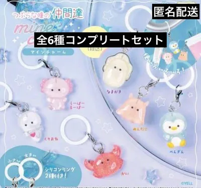 めじるしアクセサリー つぶらな瞳の仲間達 マインチャーム コンプリート ガチャ