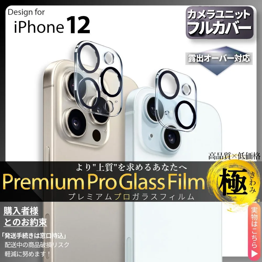 iPhone 12 カメラ ガラス フィルム 保護 バー