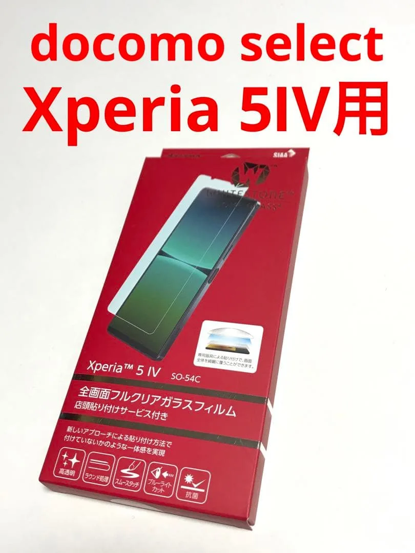 16195 XPERIA 5 Ⅳ用 液晶保護フィルム ガラス