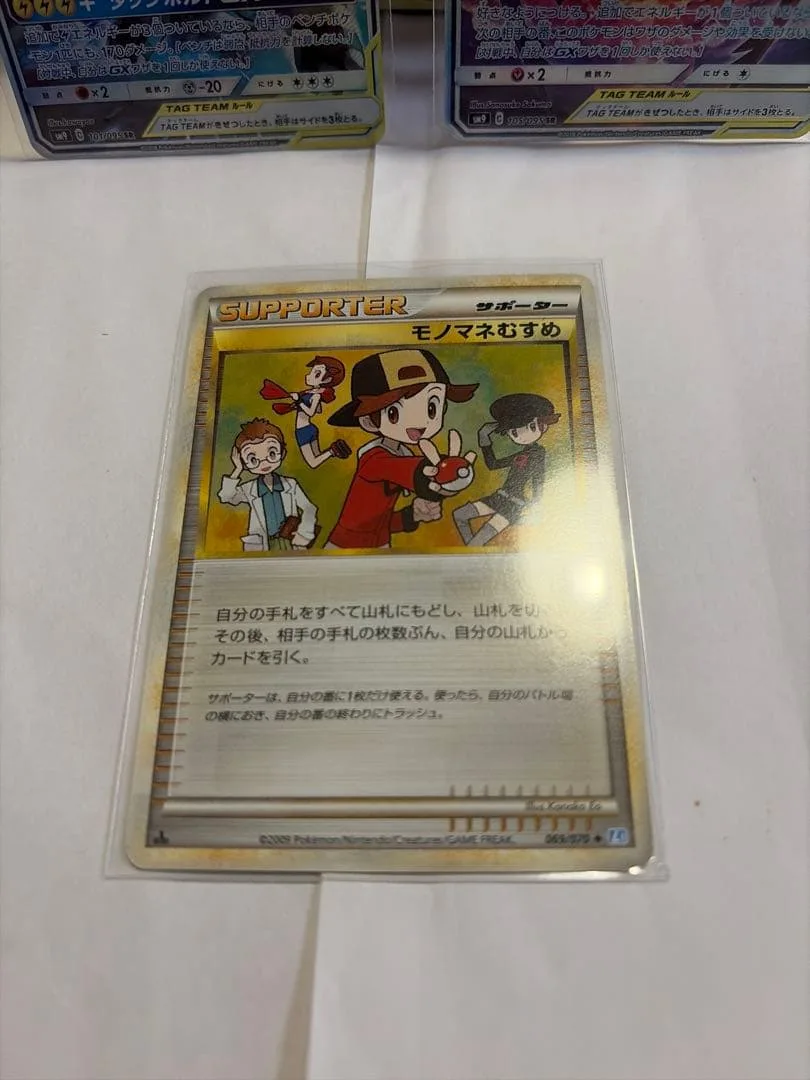 モノマネむすめ サポーター ポケモンカード 069/070