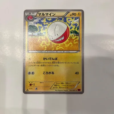 マルマイン 022/060 ポケモンカード