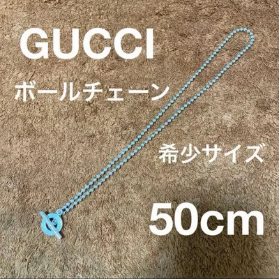 GUCCI グッチ ネックレス ボールチェーン トグル式 正規品 希少サイズ