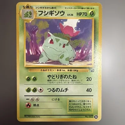 ポケモンカード旧裏 フシギソウ イントロパック