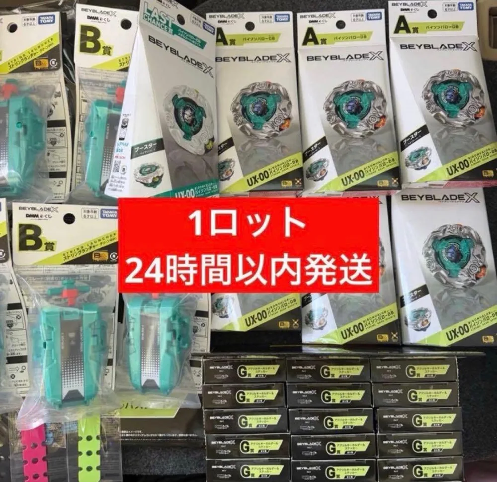 DMMくじ BEYBLADE X Vol.2 1ロット ベイブレード A賞 B賞
