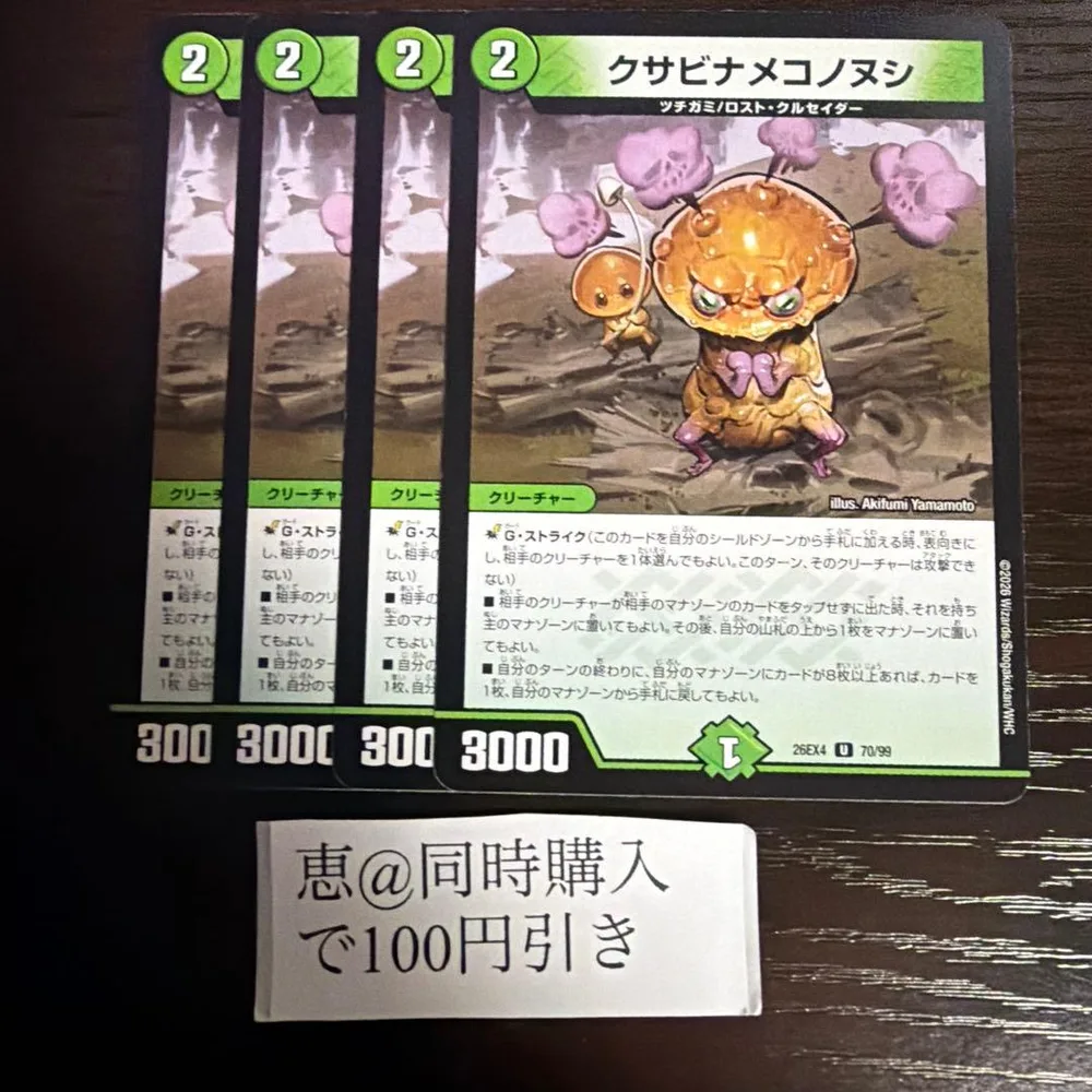 クサビナメコノヌシ 4枚 ③