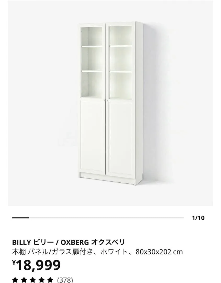 【直接引き取り限定】IKEA BILLY ビリー OXBERG オクスベリ 本棚