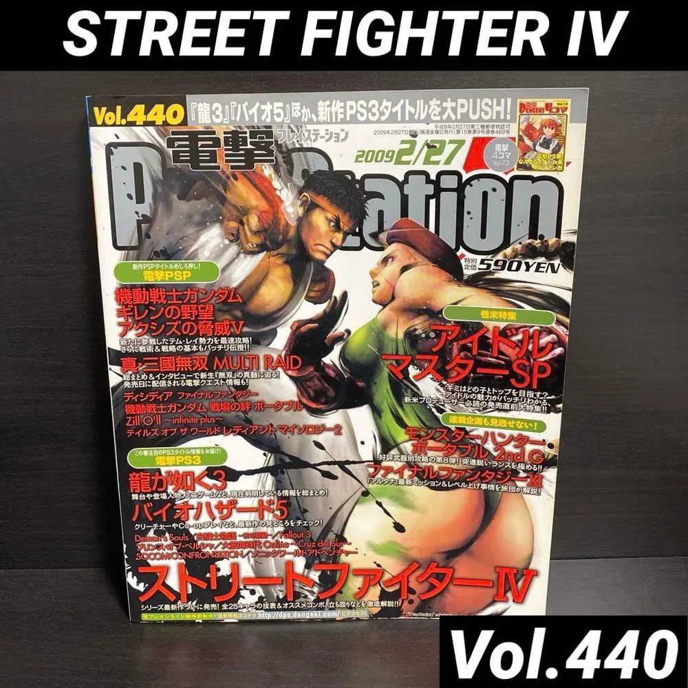 電撃PlayStation STREET FIGHTER IV Vol.440