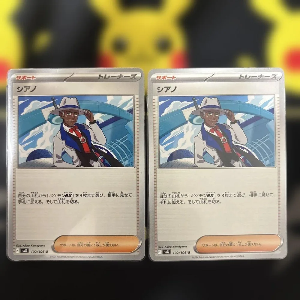 ポケモンカード シアノ 2枚セット