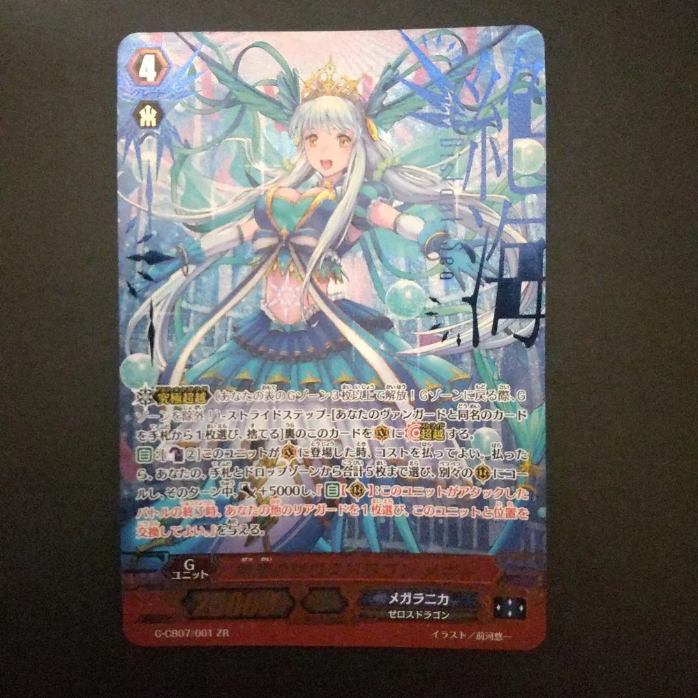 ヴァンガード 絶海のゼロスドラゴン メギド ZR メガラニカ 歌姫の祝祭