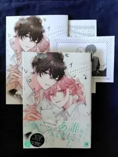 セブンティーンシロップス 2 あらた六花 アニメイト特典つき