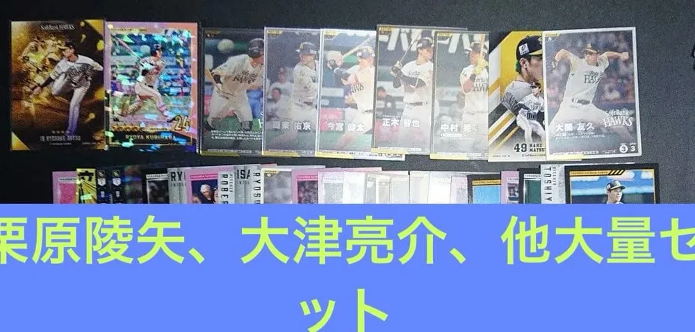 福岡ソフトバンクホークス 選手カード 大量セットかぶり無し
