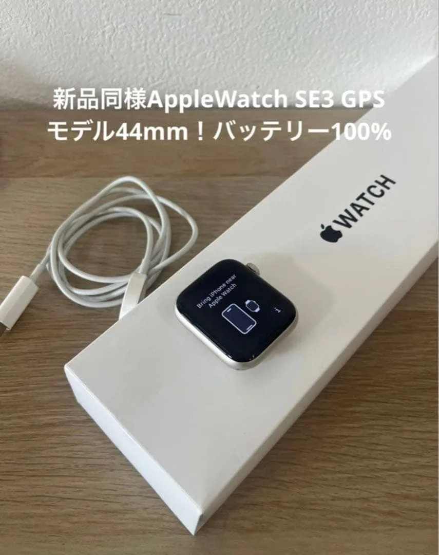 Apple Watch SE 44mm 本体