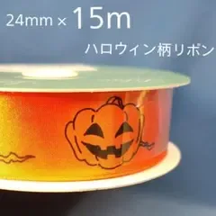 ハロウィン柄 リボン