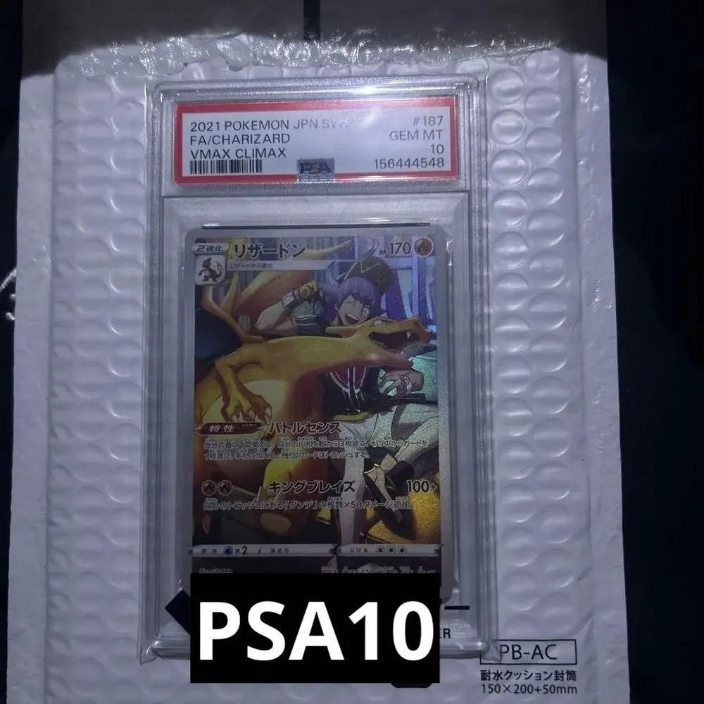 【PSA10リザードン CHR ソード&シールド ハイクラスパック 格安スタート