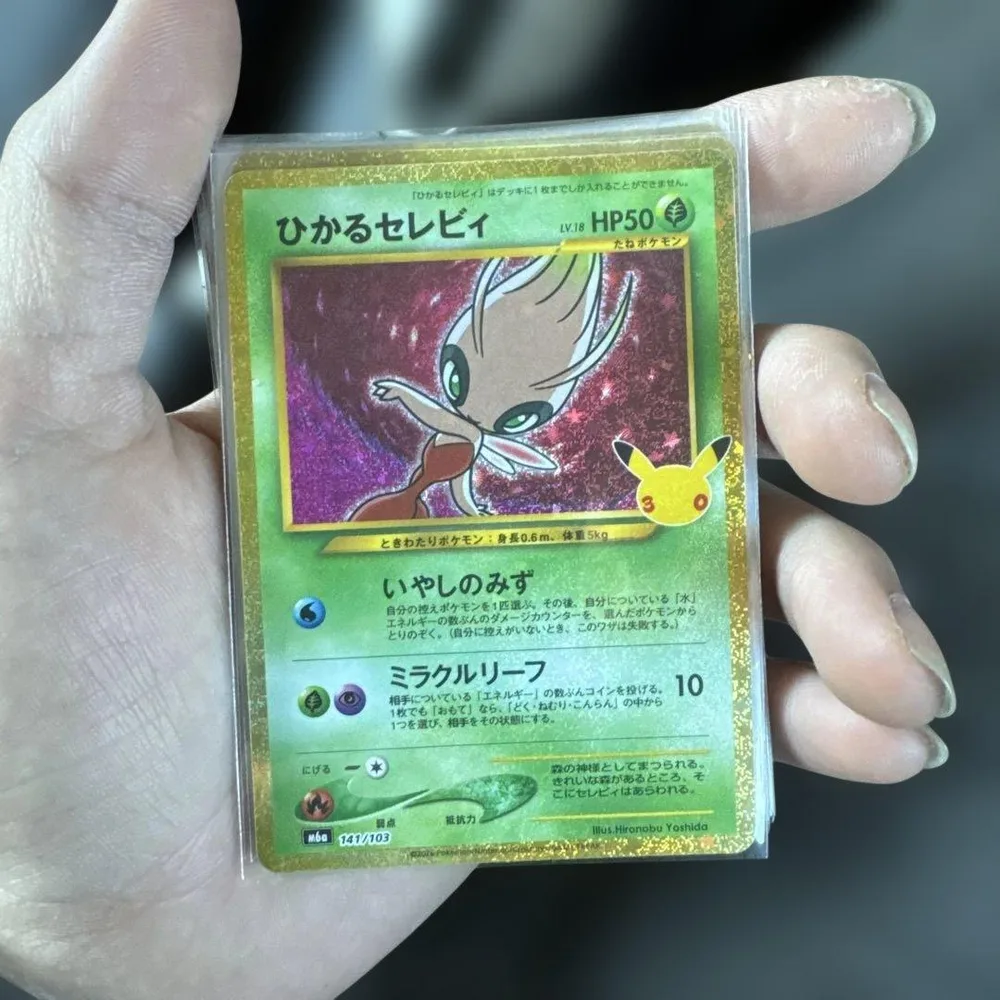 ひかるセレビィ MEGA 拡張パックCELEBRATIO…