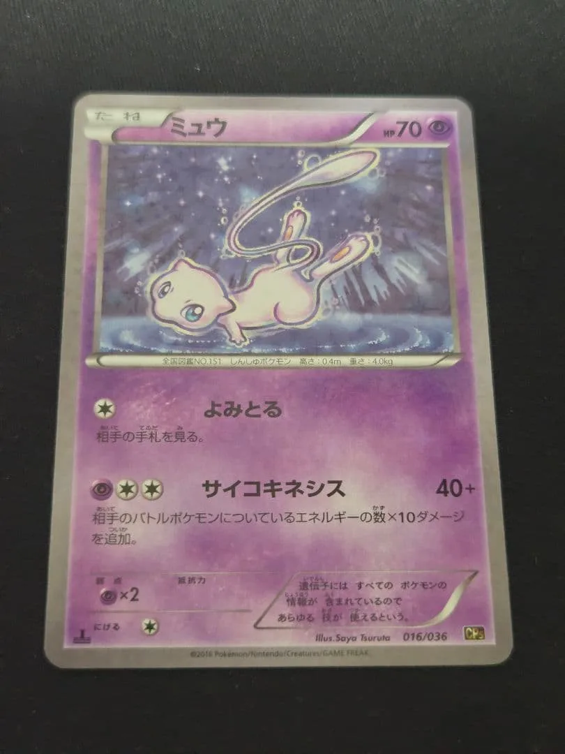 状態C ミュウ 016/036 ポケモンカード