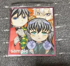 手描きイラスト ファンアート 鬼滅の刃 冨岡義勇 不死川実弥 時透無一郎