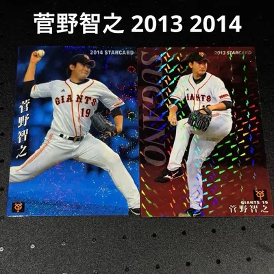 カルビー プロ野球チップス 菅野智之 2013 2014 スターカード 2枚