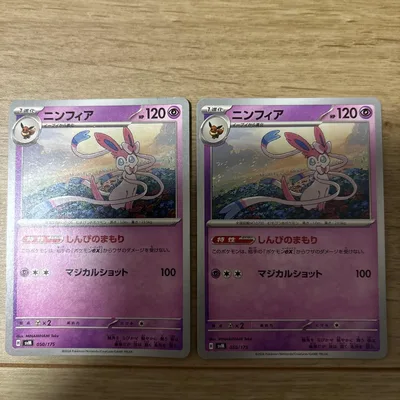ポケモンカード ニンフィア 2枚セット しんぴのまもり 050/175