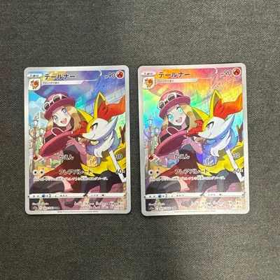 ポケモンカード s11a 白熱のアルカナ テールナーchr