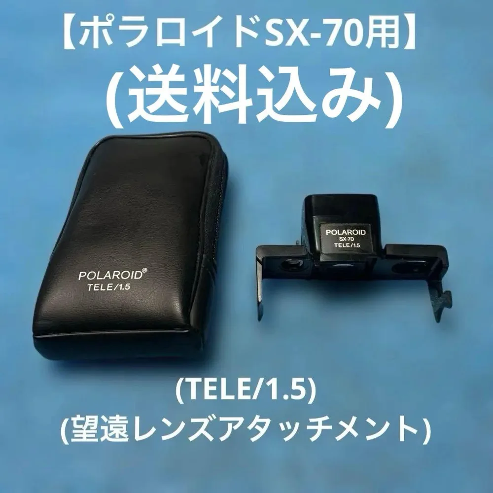 希少Polaroid SX-70用 TELE/1.5 望遠レンズアタッチメント