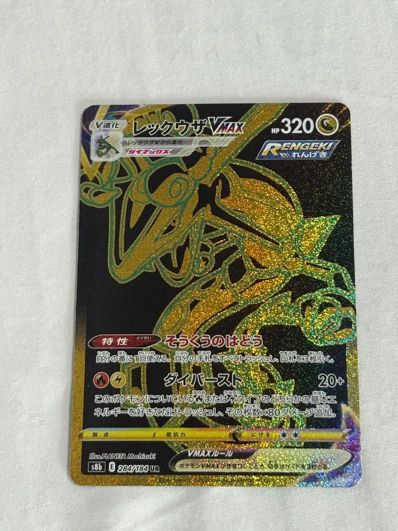 ポケモンカード レックウザVMAX UR VMAXクライマックス