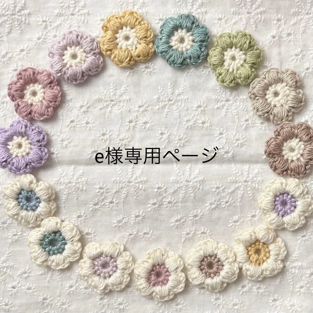 e様専用ページ