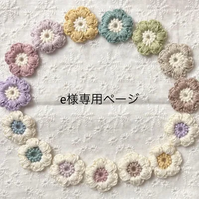 e様専用ページ