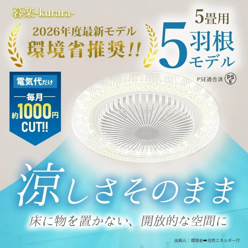 暮楽シーリングファンライト 5畳 LED 2300lm