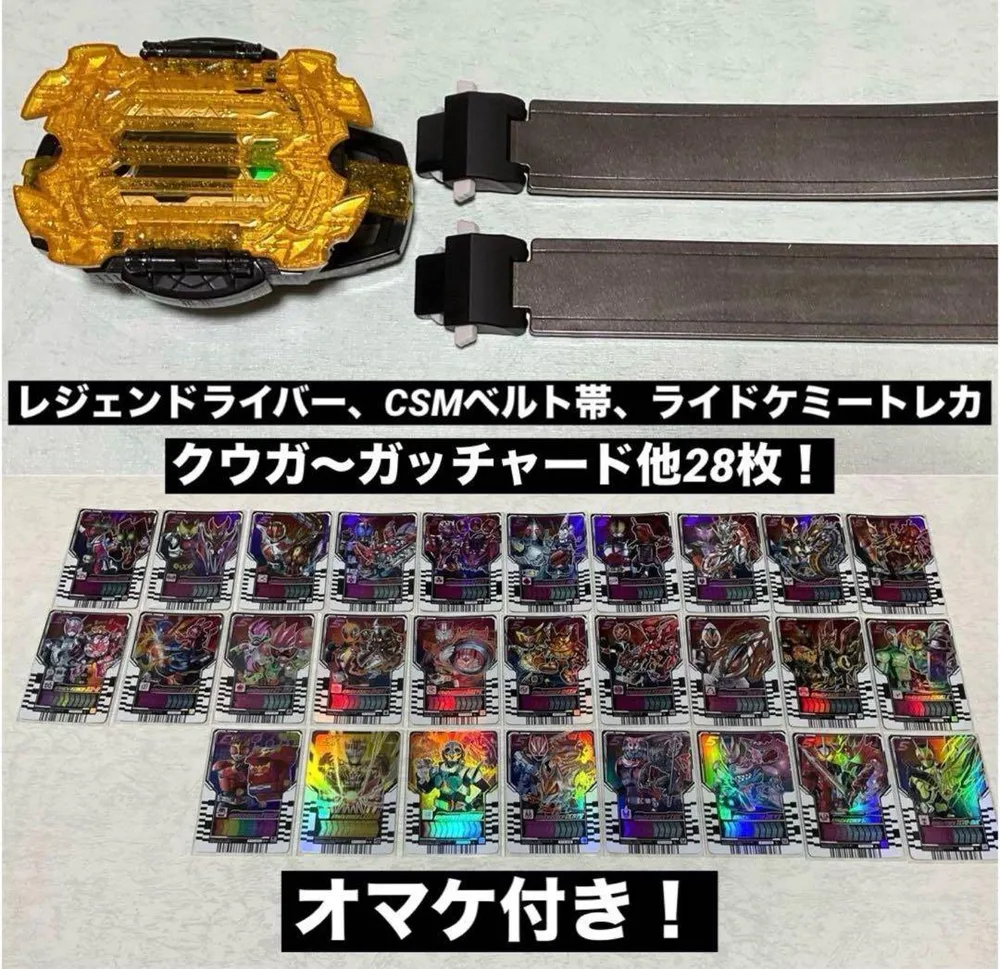 レジェンドライバー、CSMベルト帯、ライドケミートレカ クウガ~ガッチャード他