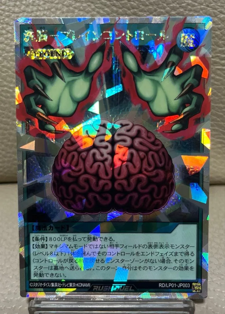 遊戯王ラッシュデュエル 洗脳-ブレインコントロール オーバーラッシュ