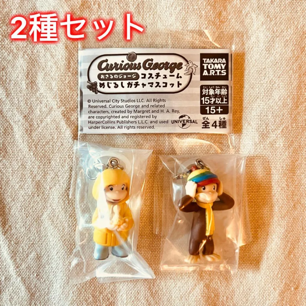 【2種セット】おさるのジョージ コスチュームめじるしガチャマスコット