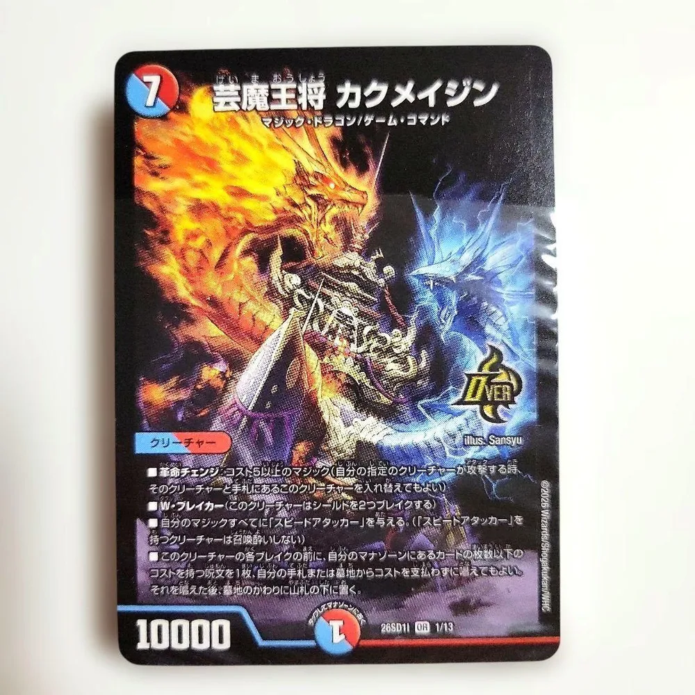 ドキドキつよいデッキ 25の王道 芸魔王将カクメイジン